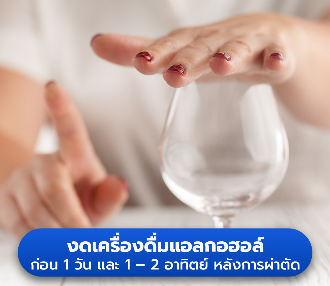 5-Checklist-เตรียมความพร้อมของร่างกายก่อนตัดสินใจทำศัลยกรรม1080-1080ชุด3 (1).jpg